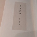 高村光太郎花巻疎開80年企画展「光太郎と賢治 宮沢賢治全集ができるまで」報道。