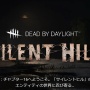 『Dead by Daylight』のサイレントヒルチャプターの5分に及ぶトレーラーが公開！！三角頭カッコよすぎる・・・