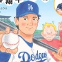 オオタニサンの絵本『野球しようぜ！ 大谷翔平ものがたり』から水谷一平が消去される