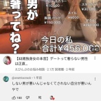 独身女性（32）「今日の私は45万円。男が奢ってね？」