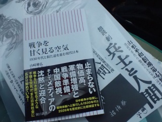 ☆★『戦争を甘く見る空気』に学ぶ歴史の繰り返しと主権者の役割