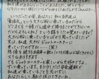 ワイ、新井夫人の手紙を読み号泣