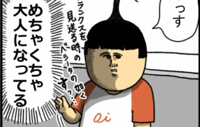 達観した雰囲気出してくるガキ