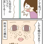 ホットフラッシュで顔にブツブツができた話②