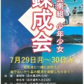 安芸南組少年少女錬成会