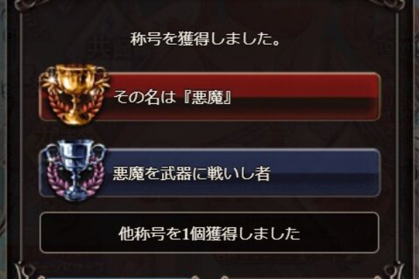 キス オブ ザ デビル グラブル自称 無課金攻略