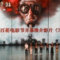 【速報】中国政府、反日妄想映画「731部隊」の上映不許可　日本との関係悪化を懸念※反日映画「南京写真館」は公開で反日大量出現