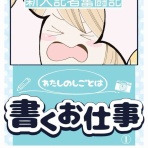 漫画・まるもちさやこと異邦人