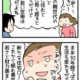 ご近所さんが次々転居していきます…
