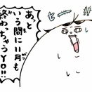 11月が終わっちゃうなんて！