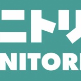 『【朗報】ニトリ会長、来年の為替市場を予想『間違いなく◯◯になる』』の画像