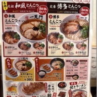 一天門 神田店＠神田