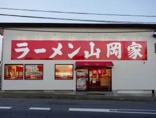 お前らラーメン食うと、下痢しねぇ？