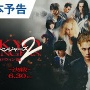 俳優の永山絢斗さんが大麻所持容疑で逮捕！今月30日には出演映画『東京リベンジャーズ2』が公開予定