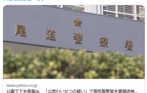 公園で下半身露出　「公然わいせつの疑い」で男性警察官を書類送検　広島県警
