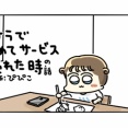 ココナラで自分の得意を買ってもらって、もらったもの①