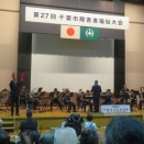 第27回千葉市障害者福祉大会に出席しました。