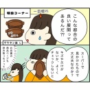 素晴らしい、偶然の出会い