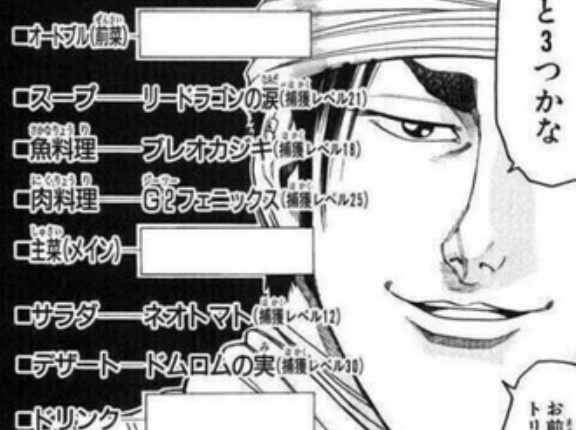 お前は？トリコ