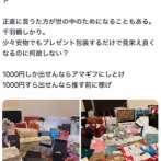 詐欺罪の構成要件を満たしそうなたぬかな　弱者男性ホビット族による襲撃に備えてファンミーティングから逃亡