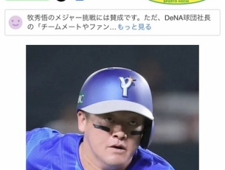 【ＤｅＮＡ】牧秀悟、今オフのポスティング移籍見送りへ…木村洋太球団社長が見解示す