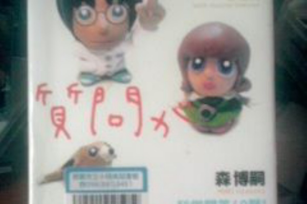 Tapiokakenjiのブログ 森博嗣