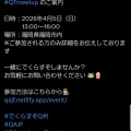 【でくらすぞQ州】福岡 QT meet up 開催♪