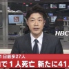 北海道で新たに41人の新型コロナ感染確認　札幌市の1日の感染者27人は過去最多