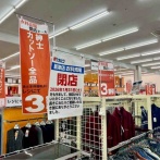 秋葉区新津『ウオロク新津店』内にある『衣料売場』が閉店するらしい。