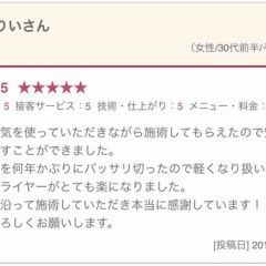 りい様口コミありがとうございます