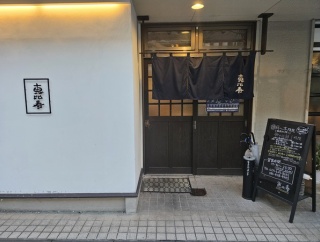またしても！　《恵比寿》