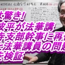 アンチ顕正会 仏教宗学研究会 アンチ日蓮正宗 アンチ創価学会 アンチ顕正会 正信会 アンチ日蓮正宗 オフィシャルブログ