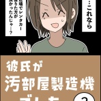 会社員倉間のまいにちホリデー！！