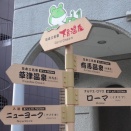 下呂温泉で旅ラン