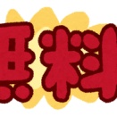 私「ETCのおかげで高速料金が往復1800円で済んだ」後日→Ｂママ『無料のETCって何のこと？無料とかずるい！今度うちの子供も連れて行け！』すると後日→