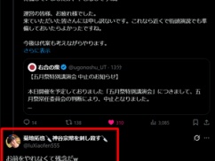 【弾圧】東大五月祭がパヨクのテロ予告で急遽中止！ このパヨクの素性も判明