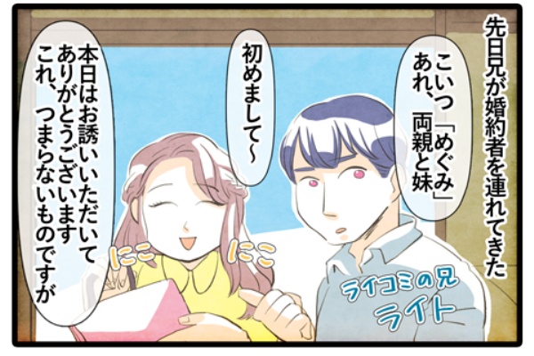 兄が亭主関白男になって婚約者を連れて家に来た時の話 前編 モラハラ一歩手前の亭主関白 兄はこのままで結婚していいの ライコミちゃん Powered By ライブドアブログ