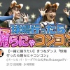 パ・リーグTV、3日連続きつねダンスｗｗｗｗｗｗｗｗ