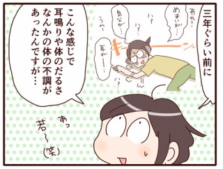 更年期、再び…
