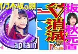 マジかｗ 乃木坂46のキャプテンって”襲名”するものだったらしいぞｗｗｗ