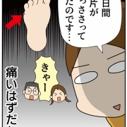 ２日間刺さっていたもの