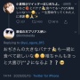 【クズ】声優・小倉唯さん、ツイッター開始早々オタクからのセクハラクソリプ殺到・・・ 「煽ったのは小倉」という責任転嫁まで