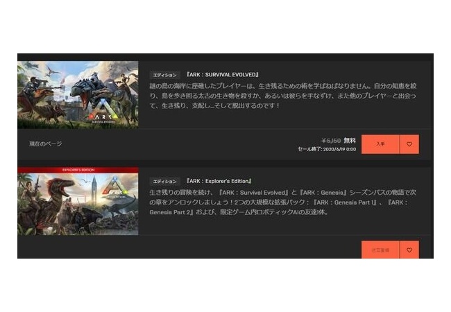 EPIC「CIV無料配布！！！！GTA無料配布！！！！ARK無料配布ぅうううう！！」