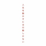 『やるしかない　vol.2681』の画像