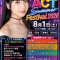 ’26/8/1(土)10:00～【ACT Summer fest】西尾まりなさんイベントinラム昭和