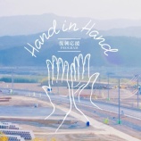 『[イコラブ] 本日(1月23日) TOKYO FM「Hand in Hand」に、諸橋沙夏が出演』の画像