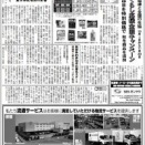 【１０月号】主なニュース