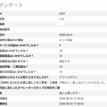 さよさん　アンケート6/5