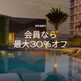 『IHG 最大30％OFF！早期予約割引は8月18日まで』の画像