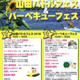 『山田パドルフェス＆バーベキューフェスの参加者募集中』の画像